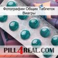 Фотографии Общих Таблеток Виагры dapoxetine1